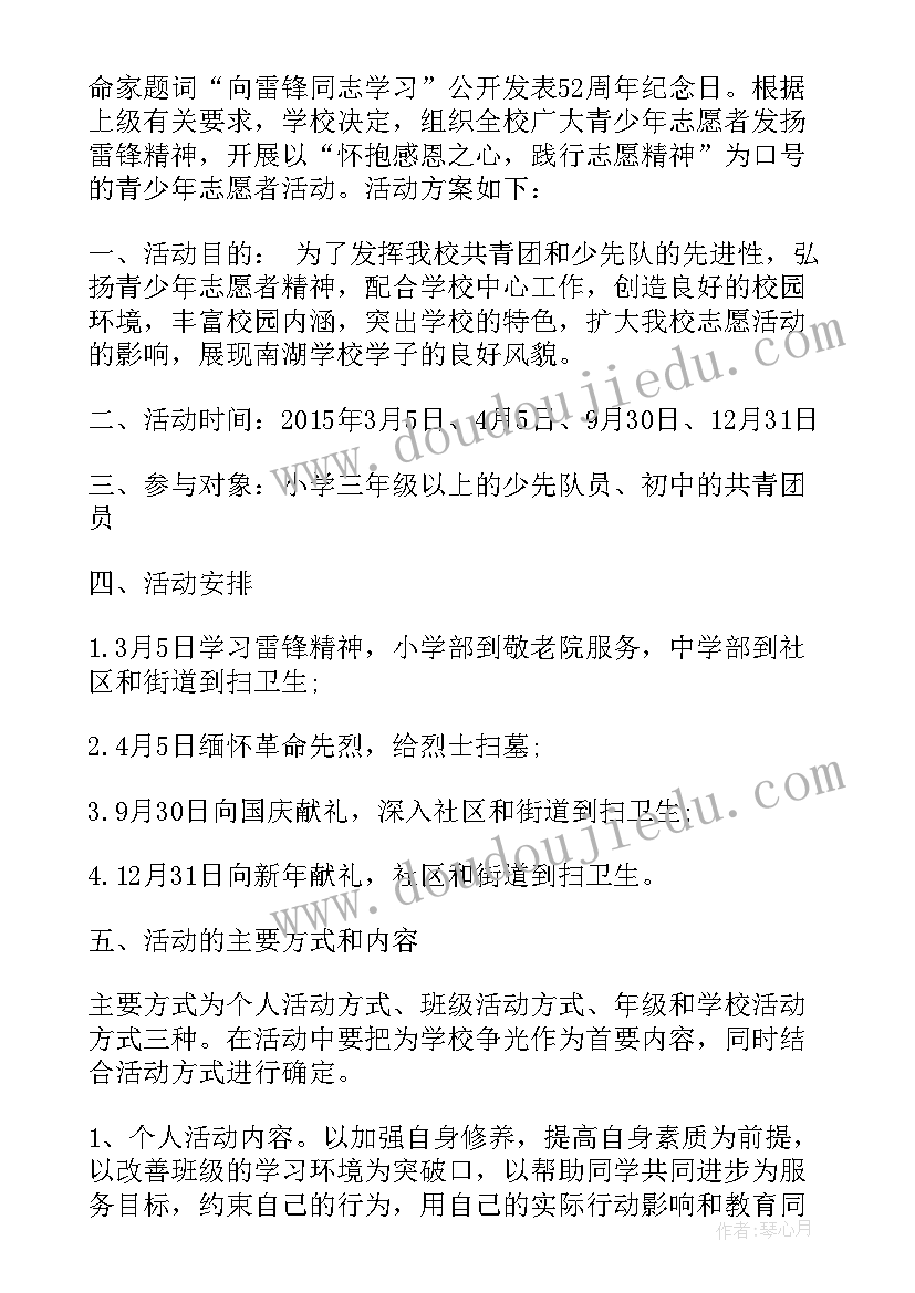 学校志愿者活动策划方案(优质5篇)