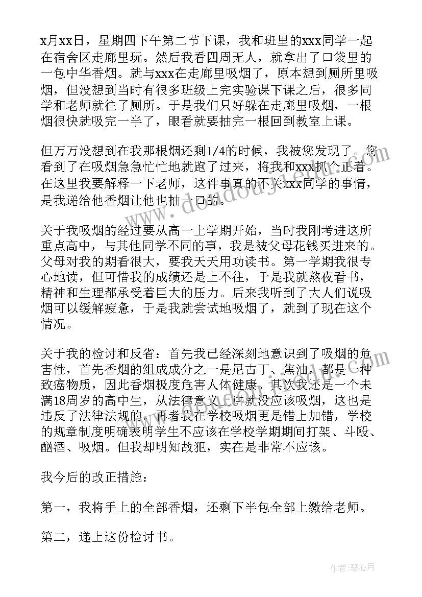 最新大学宿舍抽烟检讨书 大学宿舍抽烟反省检讨书(优秀6篇)