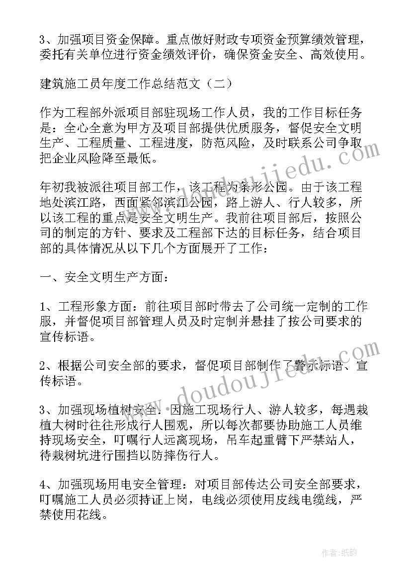 2023年项目部施工员个人总结 施工员升项目经理的诀窍的工作总结(优质5篇)