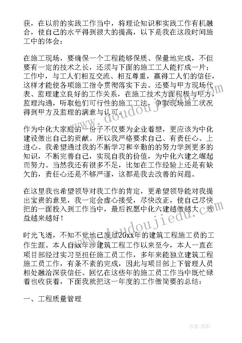 2023年项目部施工员个人总结 施工员升项目经理的诀窍的工作总结(优质5篇)