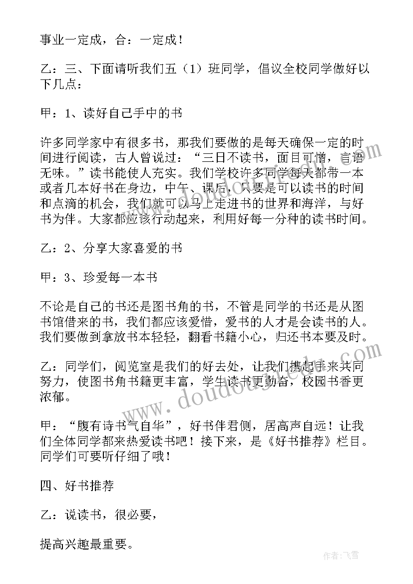 小学校运会广播短稿 小学校园广播稿(实用9篇)