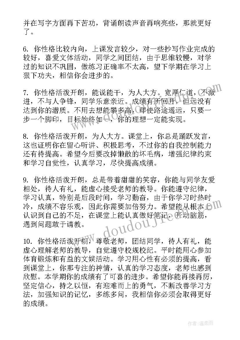 八年级班主任评语经典 期末八年级班主任评语(模板7篇)