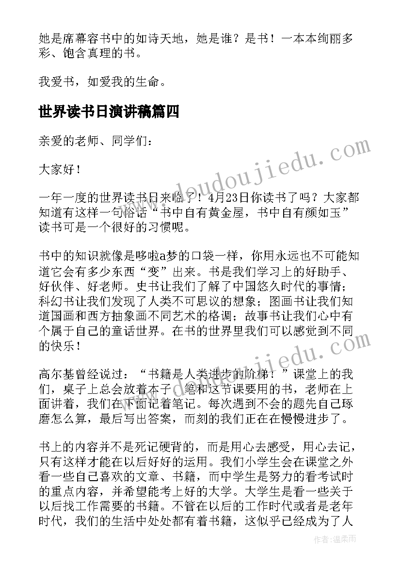 2023年世界读书日演讲稿(优秀10篇)