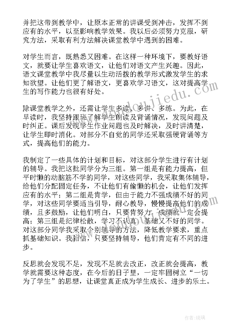 2023年四年级语文教师上学期工作总结 四年级下学期语文教师工作总结(汇总5篇)