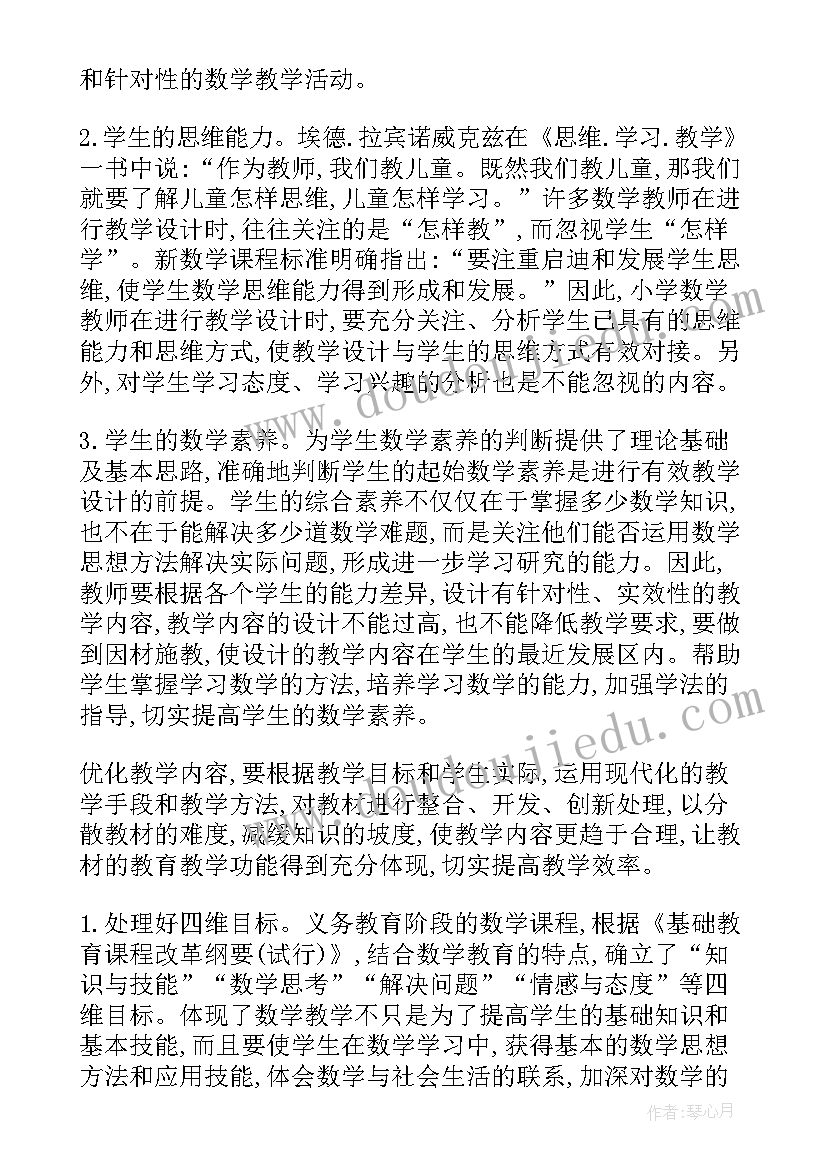 数学教学设计简案 数学教学设计(优秀8篇)