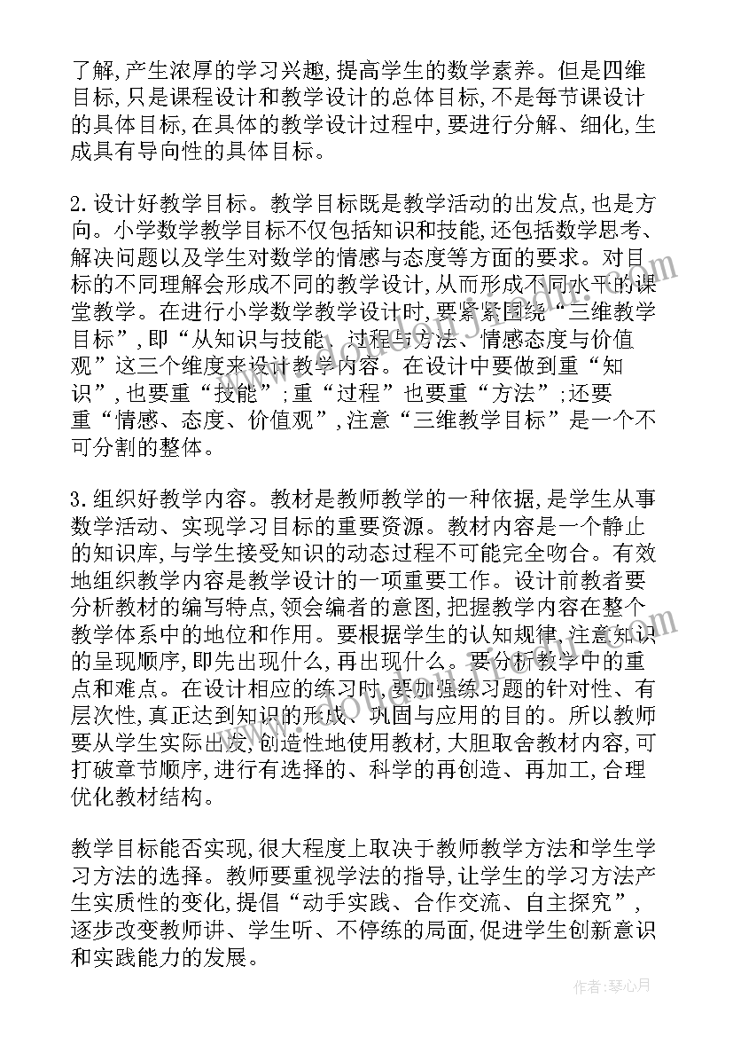 数学教学设计简案 数学教学设计(优秀8篇)