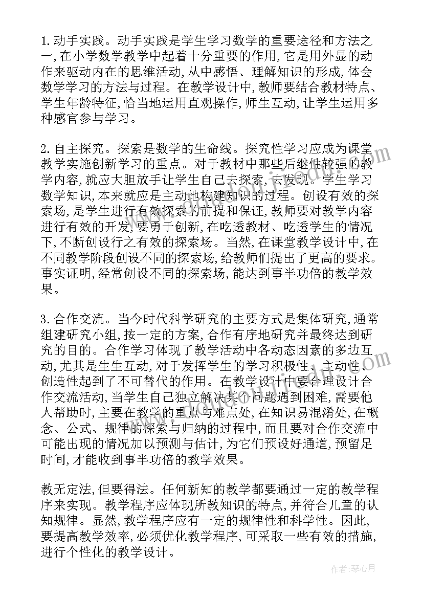 数学教学设计简案 数学教学设计(优秀8篇)