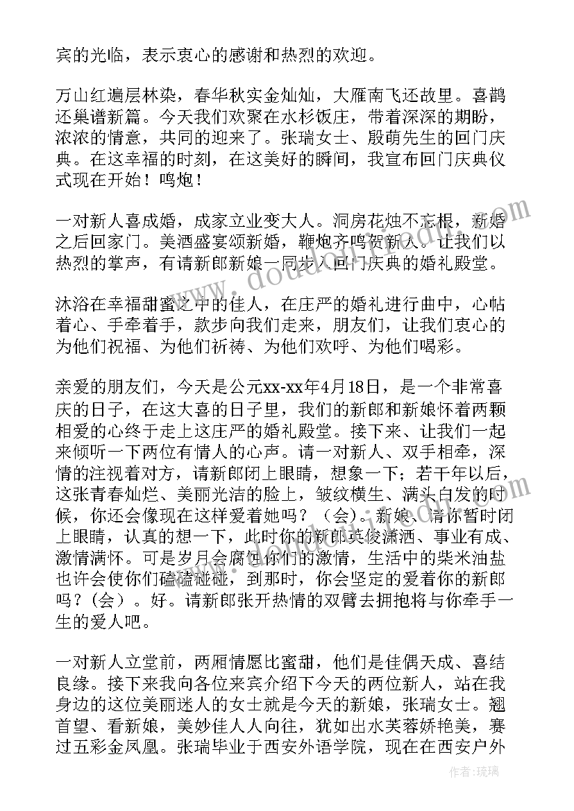 最新农村结婚主持台词 结婚典礼仪式主持词(汇总10篇)