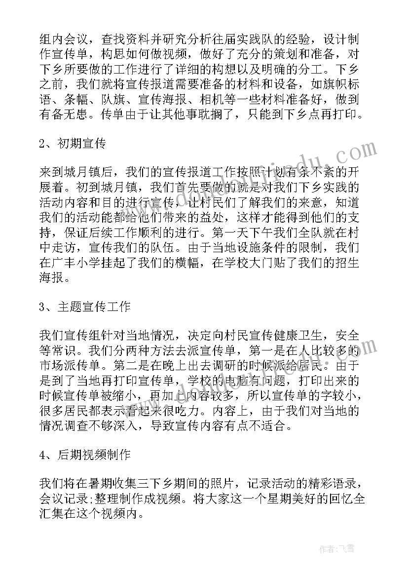 最新三下乡社会实践总结报告(精选5篇)