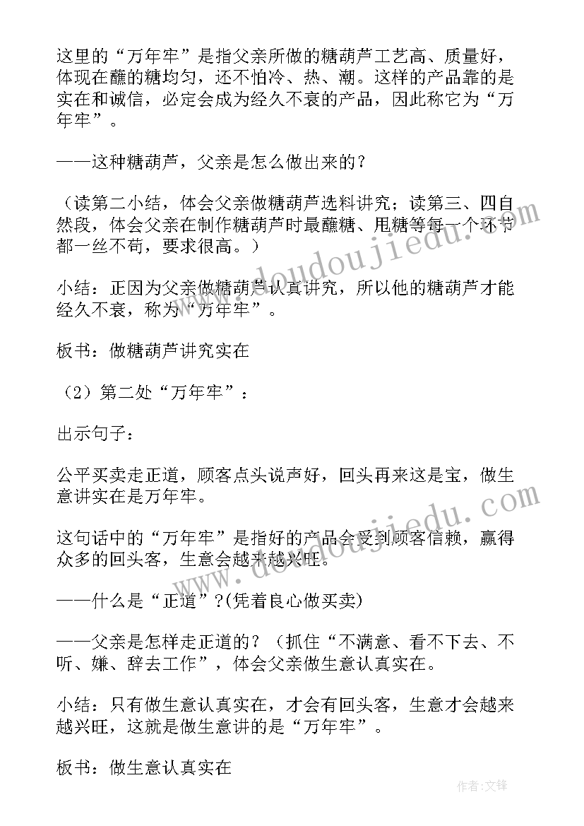 2023年万年牢课件 万年牢的教案(实用9篇)