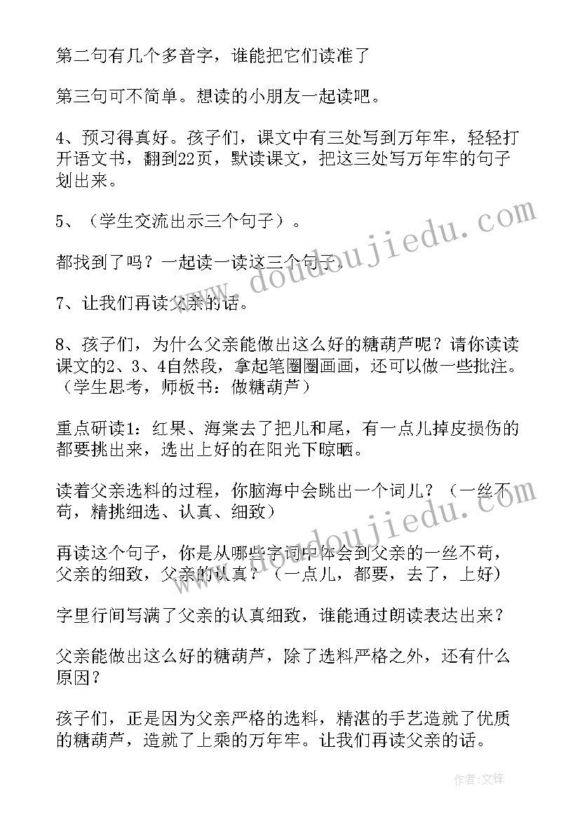 2023年万年牢课件 万年牢的教案(实用9篇)