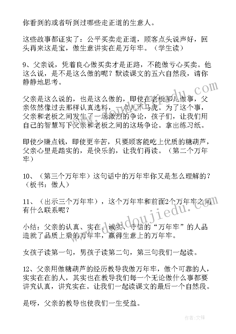 2023年万年牢课件 万年牢的教案(实用9篇)