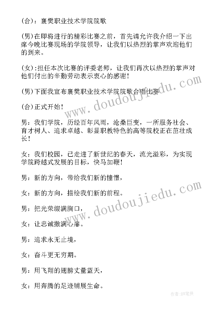 最新幼儿园亲子合唱比赛主持稿开场白 幼儿园合唱比赛主持词(通用5篇)