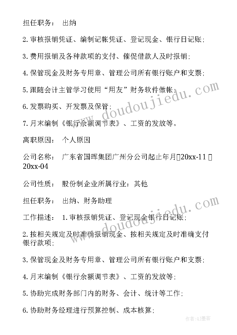 最新个人简历及担任社会工作情况(模板10篇)