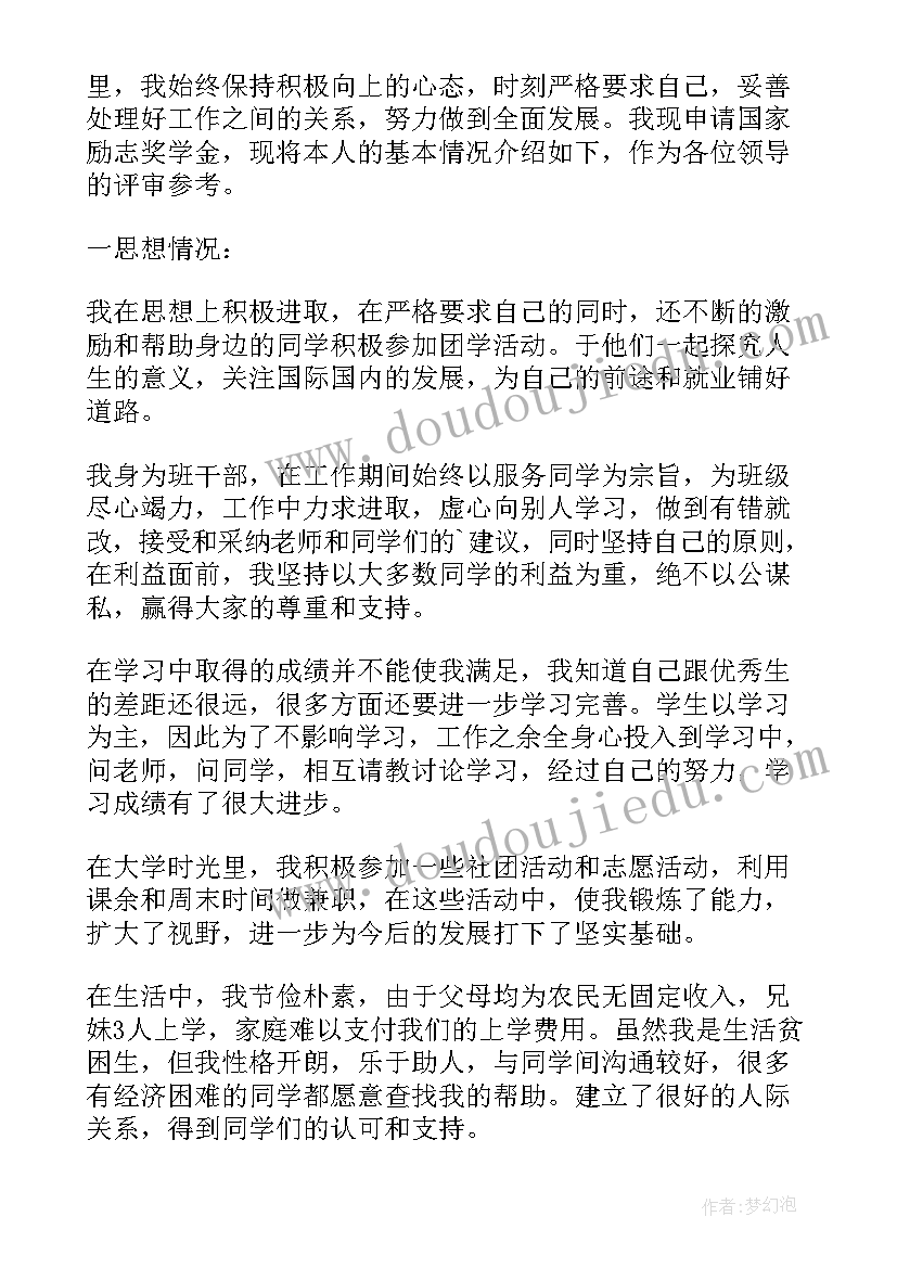 国家与个人为题 国家个人助学金申请书(模板5篇)