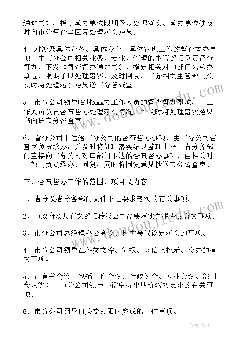 最新督查督办工作思路 督查督办工作总结(精选5篇)