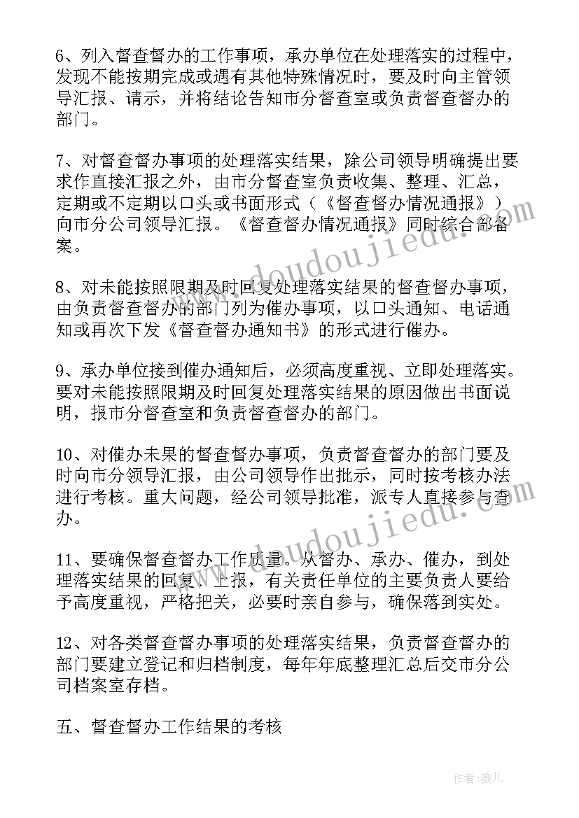 最新督查督办工作思路 督查督办工作总结(精选5篇)