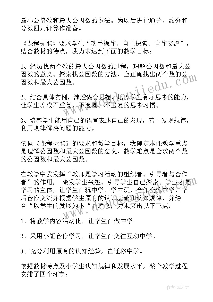 2023年公因数和最大公因数青岛版教案(大全5篇)