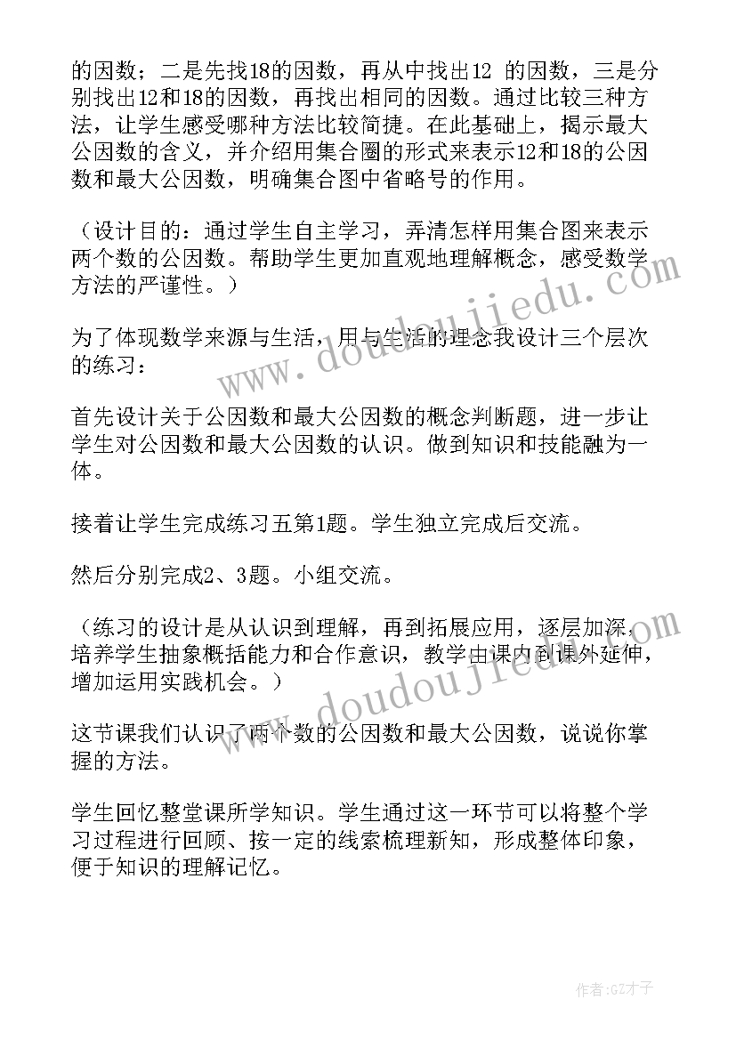 2023年公因数和最大公因数青岛版教案(大全5篇)