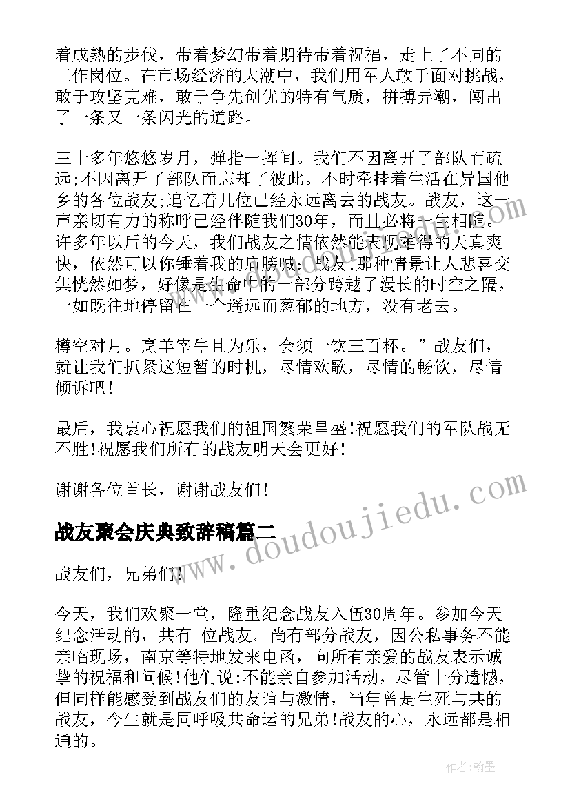 战友聚会庆典致辞稿 战友三十年聚会庆典致辞(实用5篇)