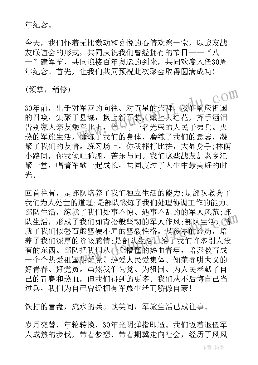 战友聚会庆典致辞稿 战友三十年聚会庆典致辞(实用5篇)