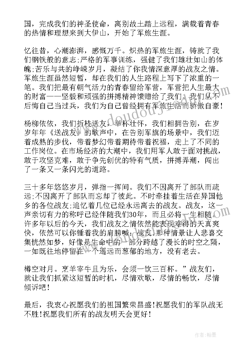 战友聚会庆典致辞稿 战友三十年聚会庆典致辞(实用5篇)