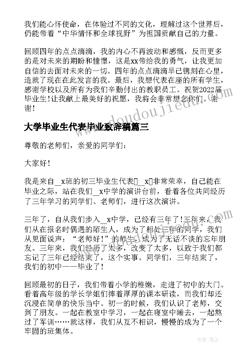 最新大学毕业生代表毕业致辞稿(汇总10篇)