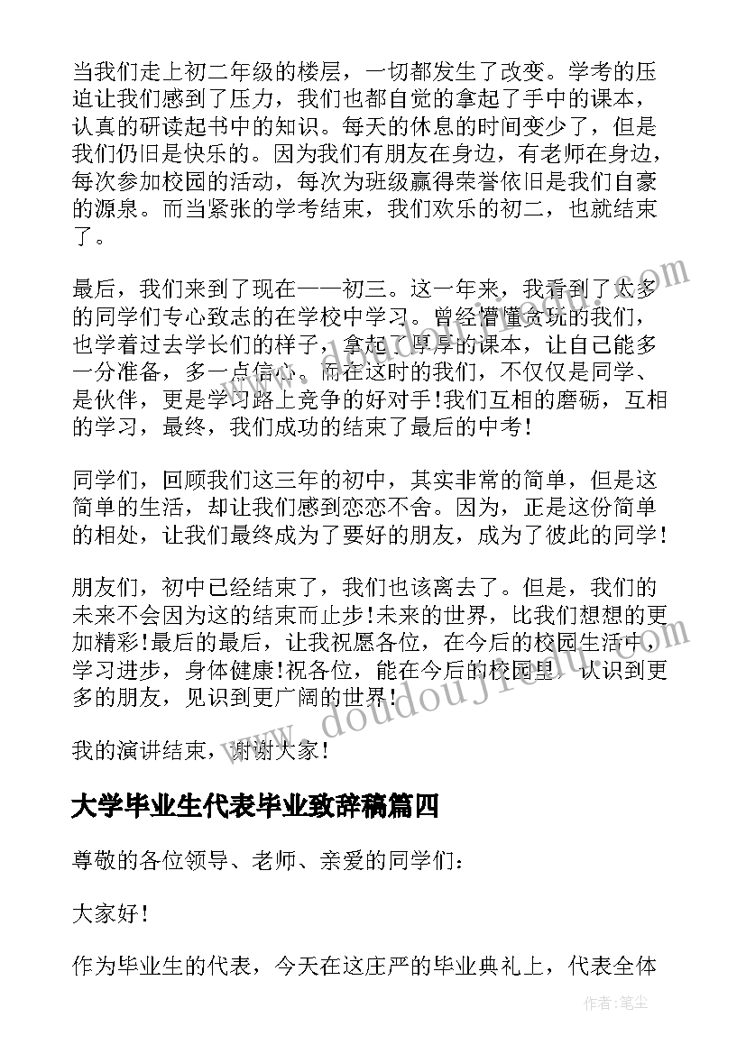 最新大学毕业生代表毕业致辞稿(汇总10篇)