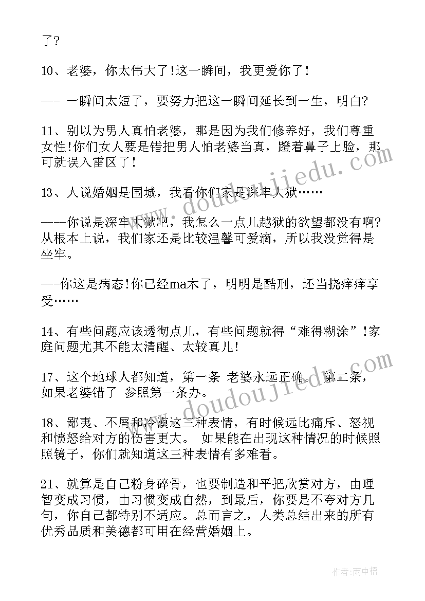 赞美浪漫婚姻的经典语录短句 赞美浪漫婚姻的经典语录(精选5篇)