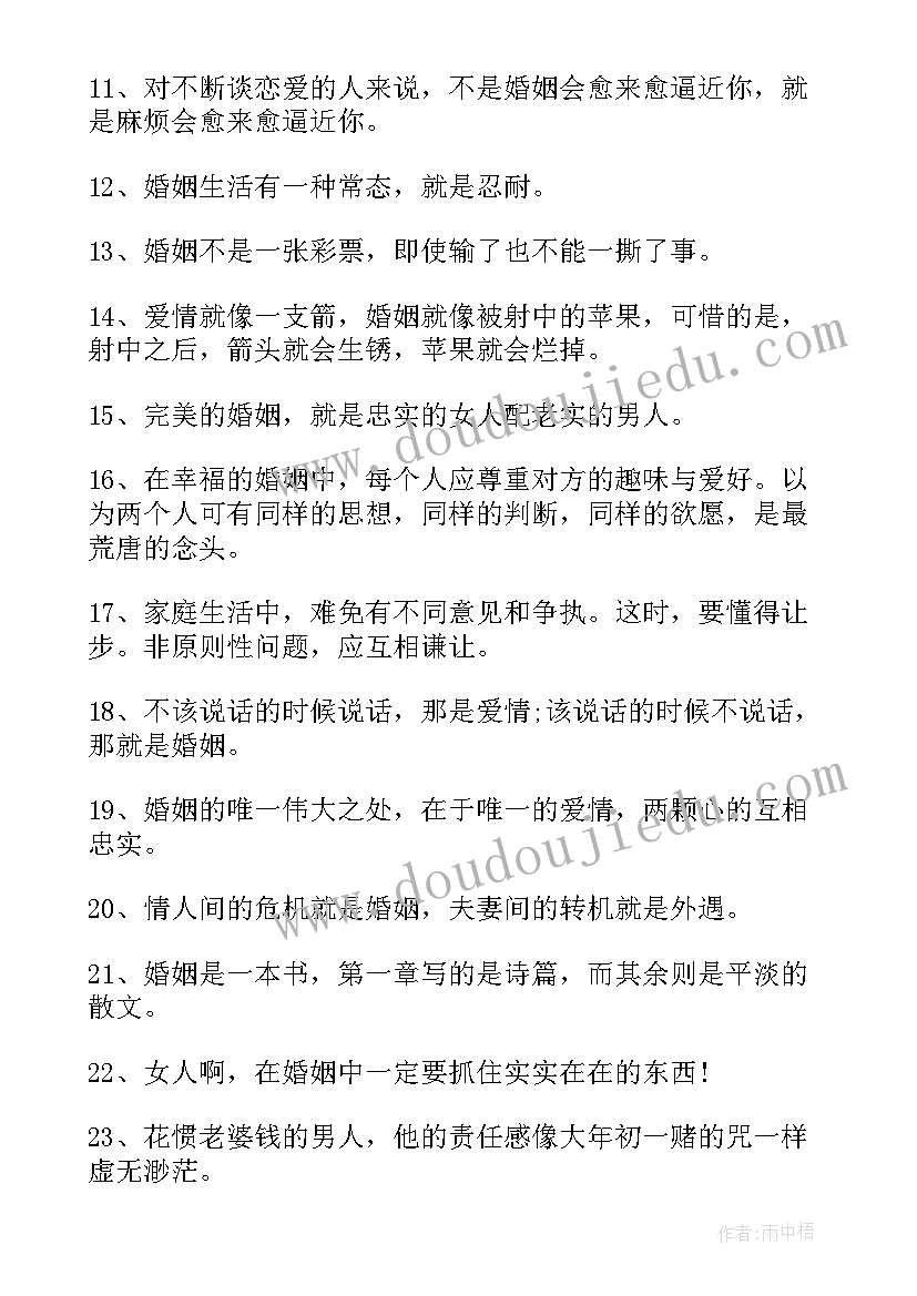 赞美浪漫婚姻的经典语录短句 赞美浪漫婚姻的经典语录(精选5篇)