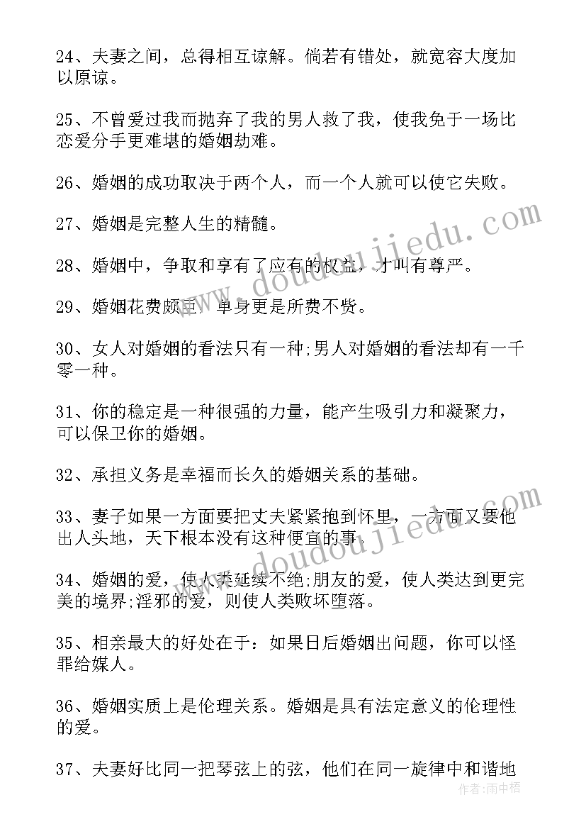 赞美浪漫婚姻的经典语录短句 赞美浪漫婚姻的经典语录(精选5篇)