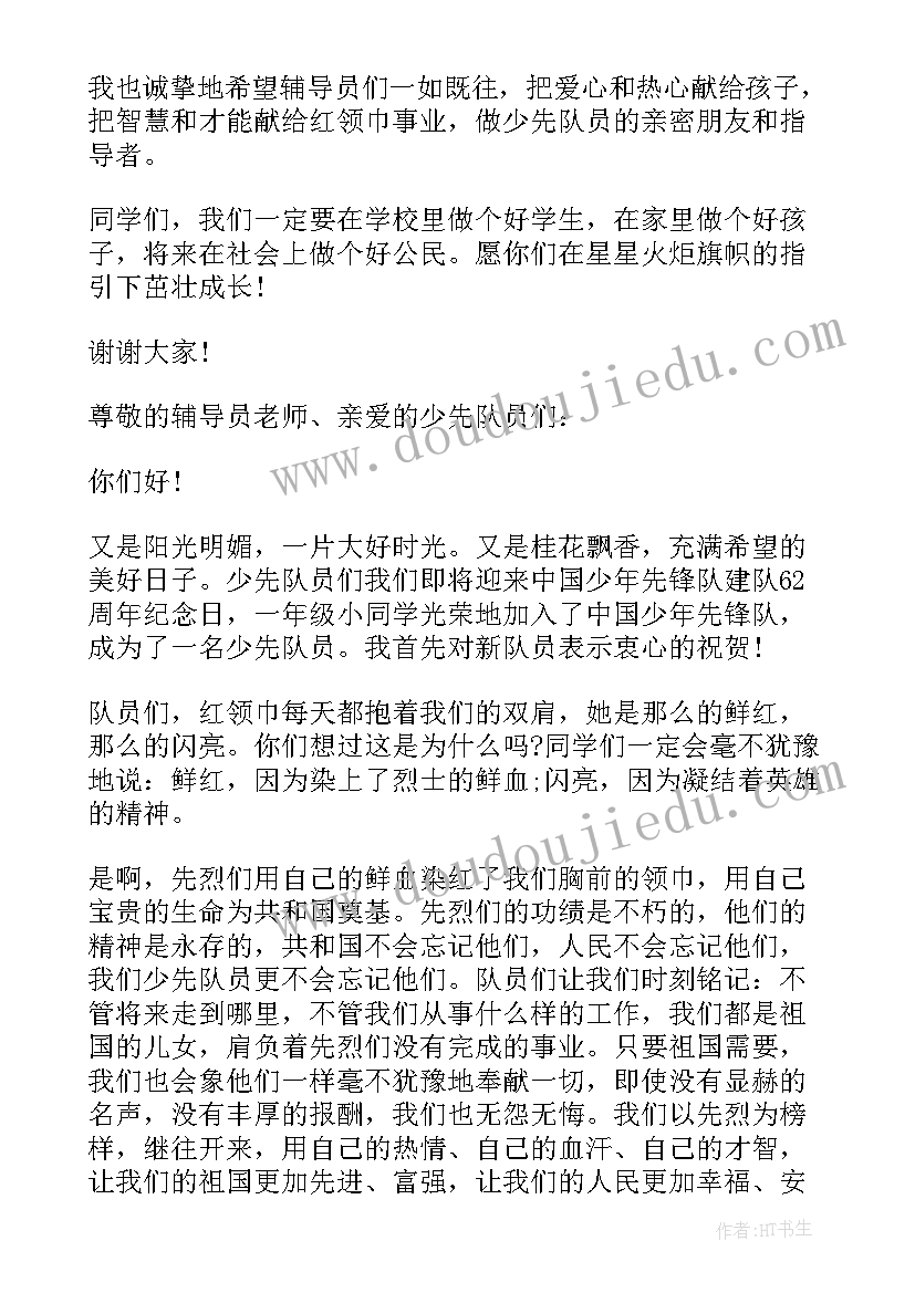 2023年少先队员入队仪式发言(汇总8篇)