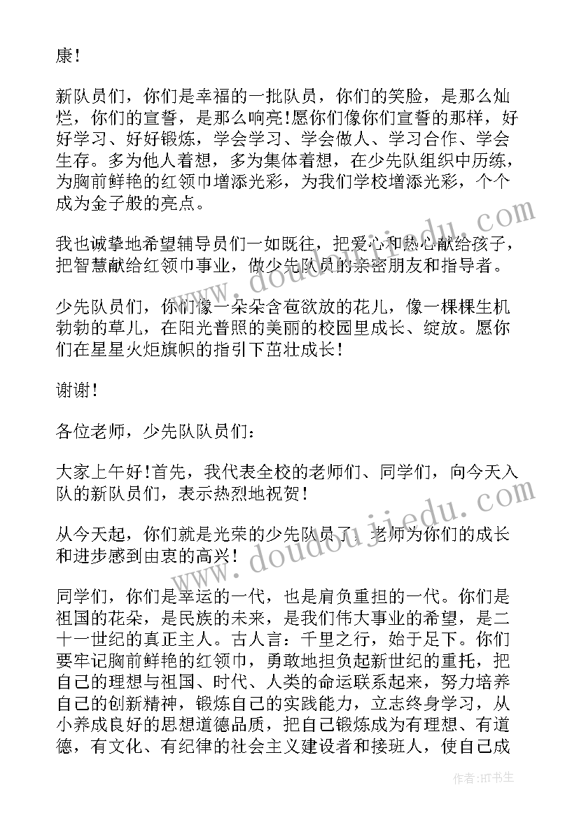 2023年少先队员入队仪式发言(汇总8篇)