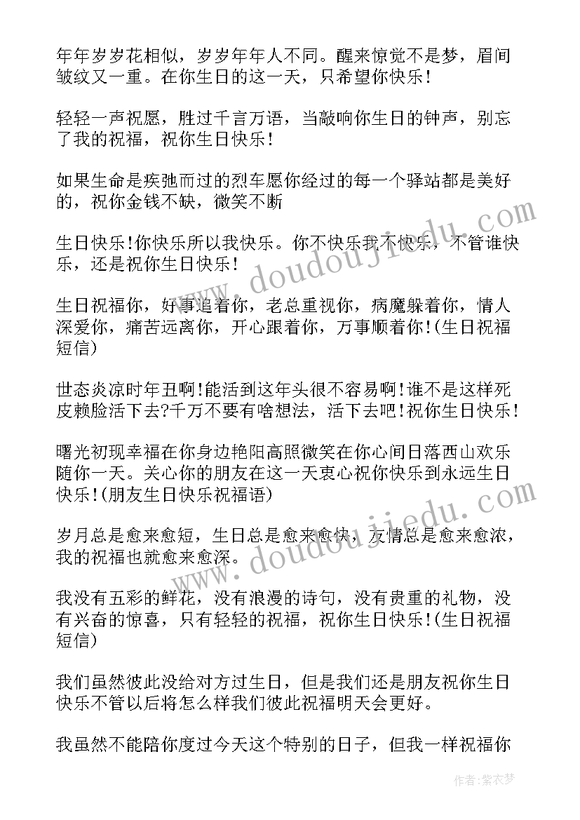 2023年句生日祝福语精辟(优秀5篇)