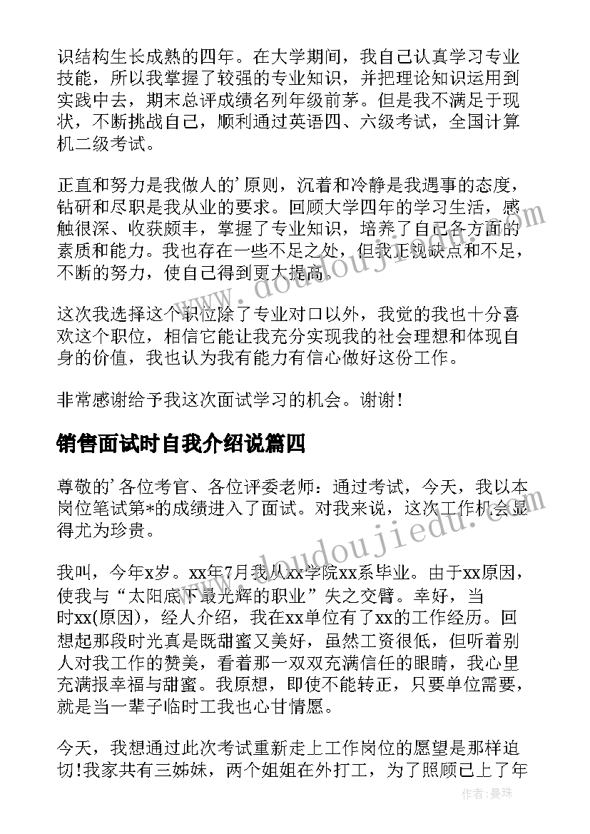 2023年销售面试时自我介绍说(汇总8篇)