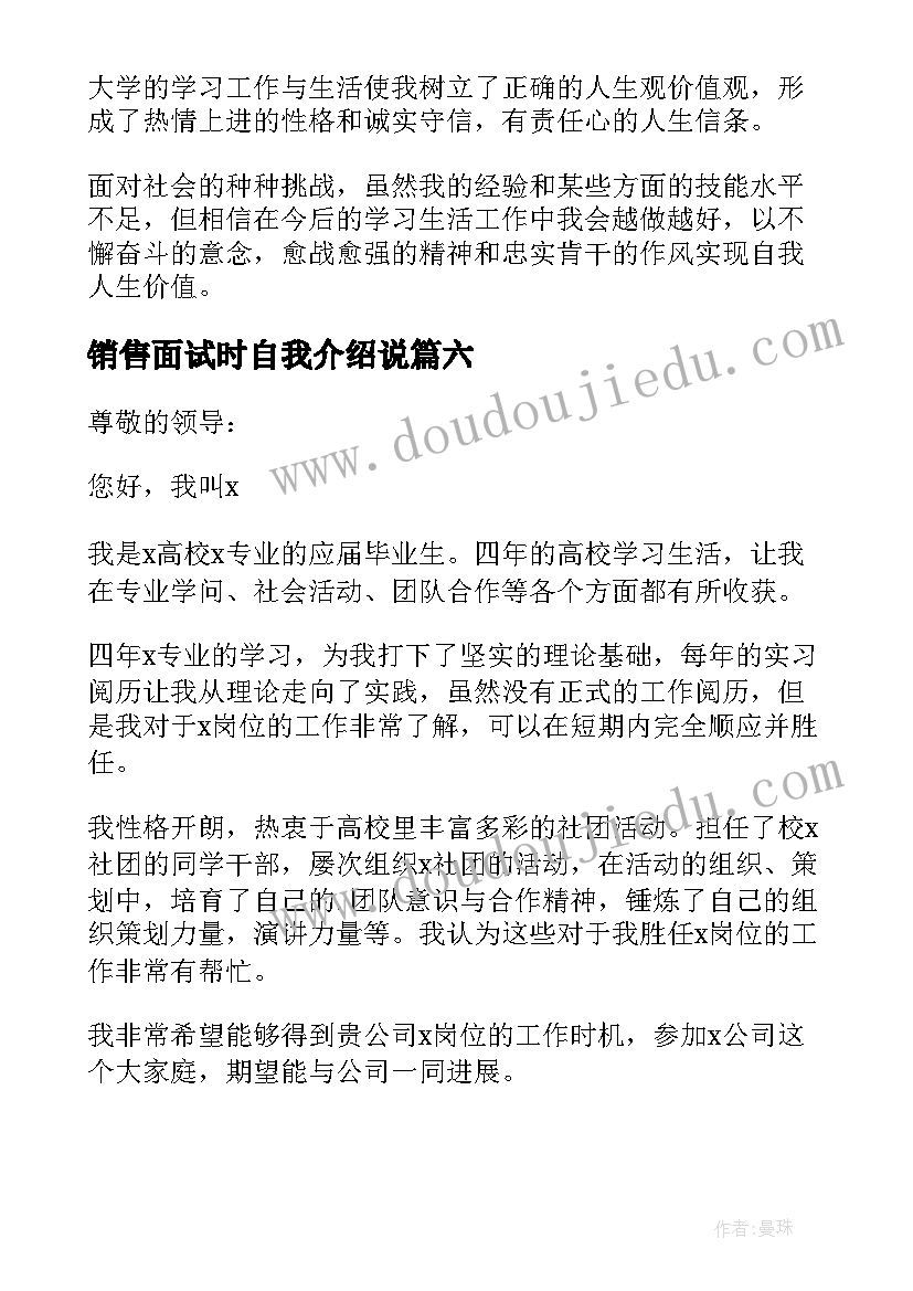 2023年销售面试时自我介绍说(汇总8篇)