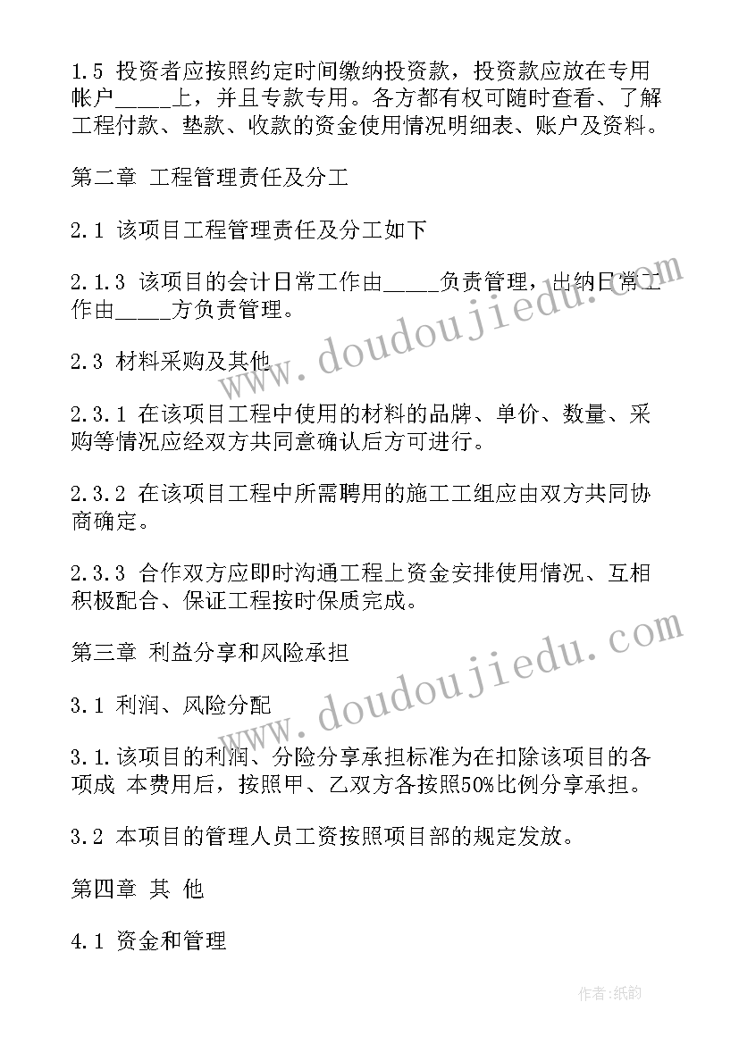 项目合作协议书(实用6篇)