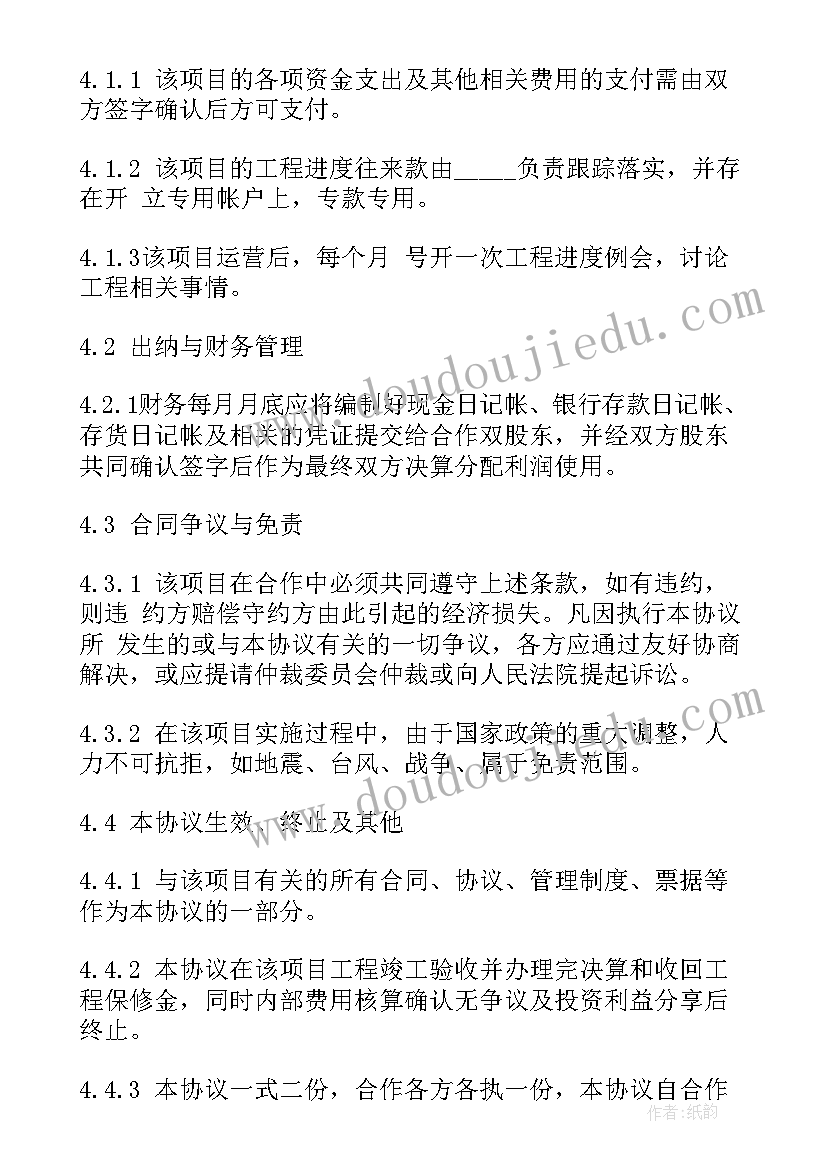 项目合作协议书(实用6篇)