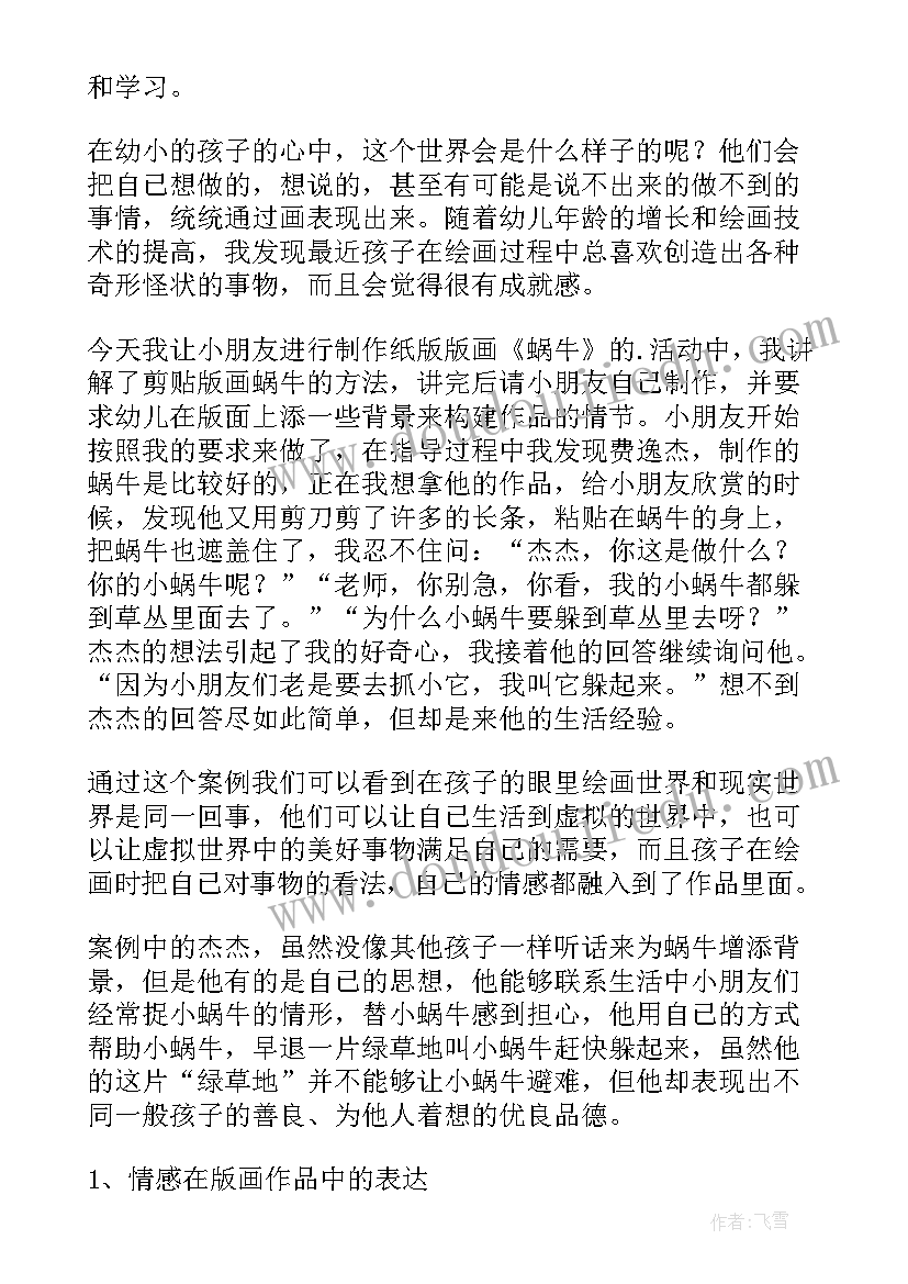 2023年变色龙美术教案教学反思 大班美术教学反思(优秀5篇)