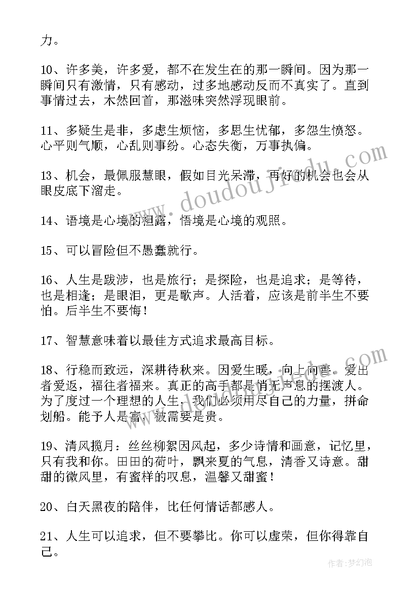 最新美的名言警句精彩摘抄(模板5篇)