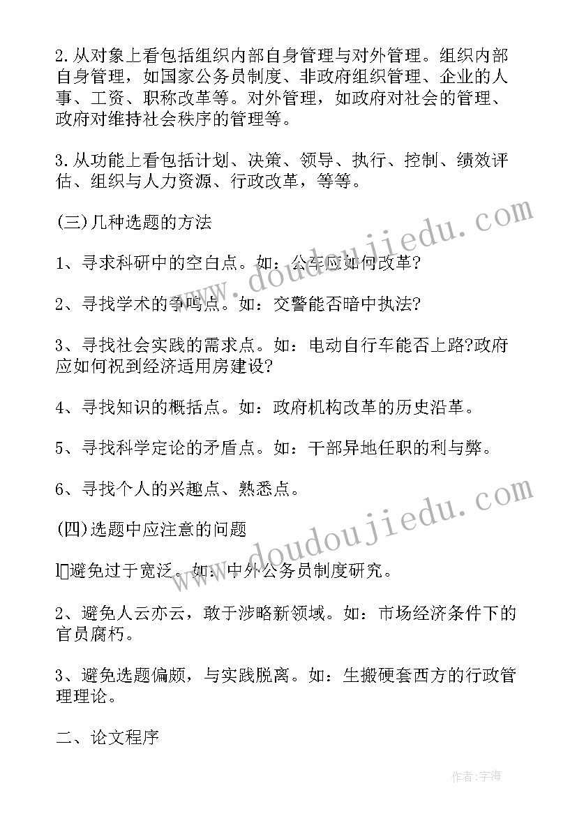 最新电大行政管理论文答辩一般会问问题 电大行政管理论文(大全5篇)