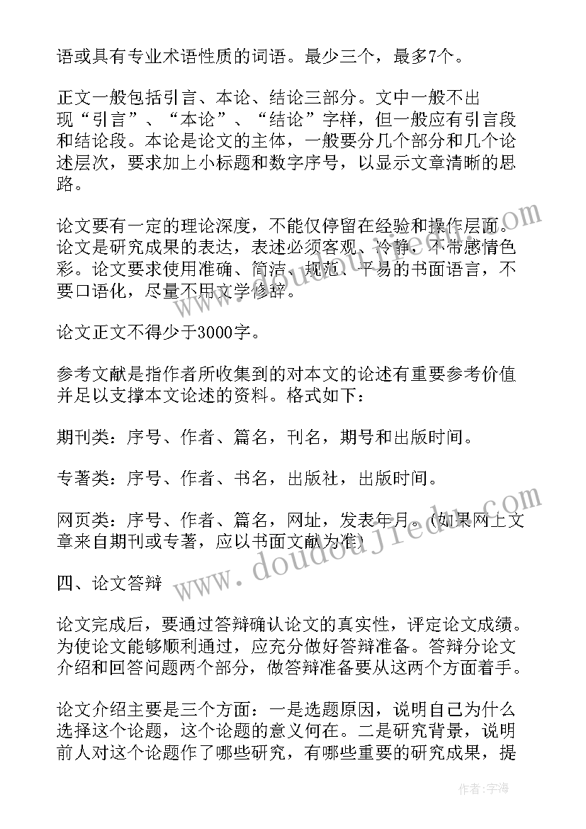 最新电大行政管理论文答辩一般会问问题 电大行政管理论文(大全5篇)