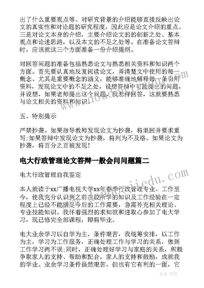 最新电大行政管理论文答辩一般会问问题 电大行政管理论文(大全5篇)