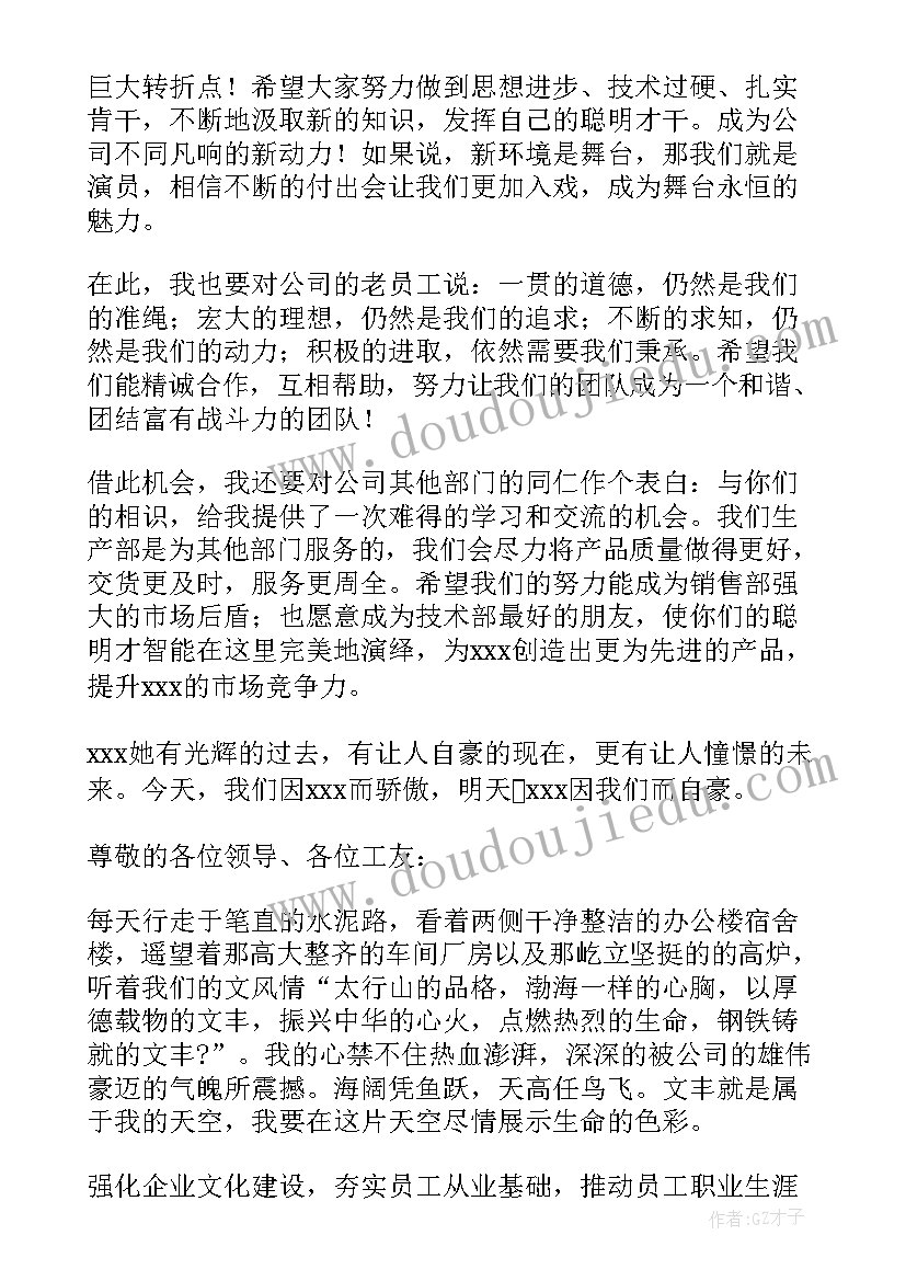 2023年公司年会员工代表发言致辞稿(汇总5篇)