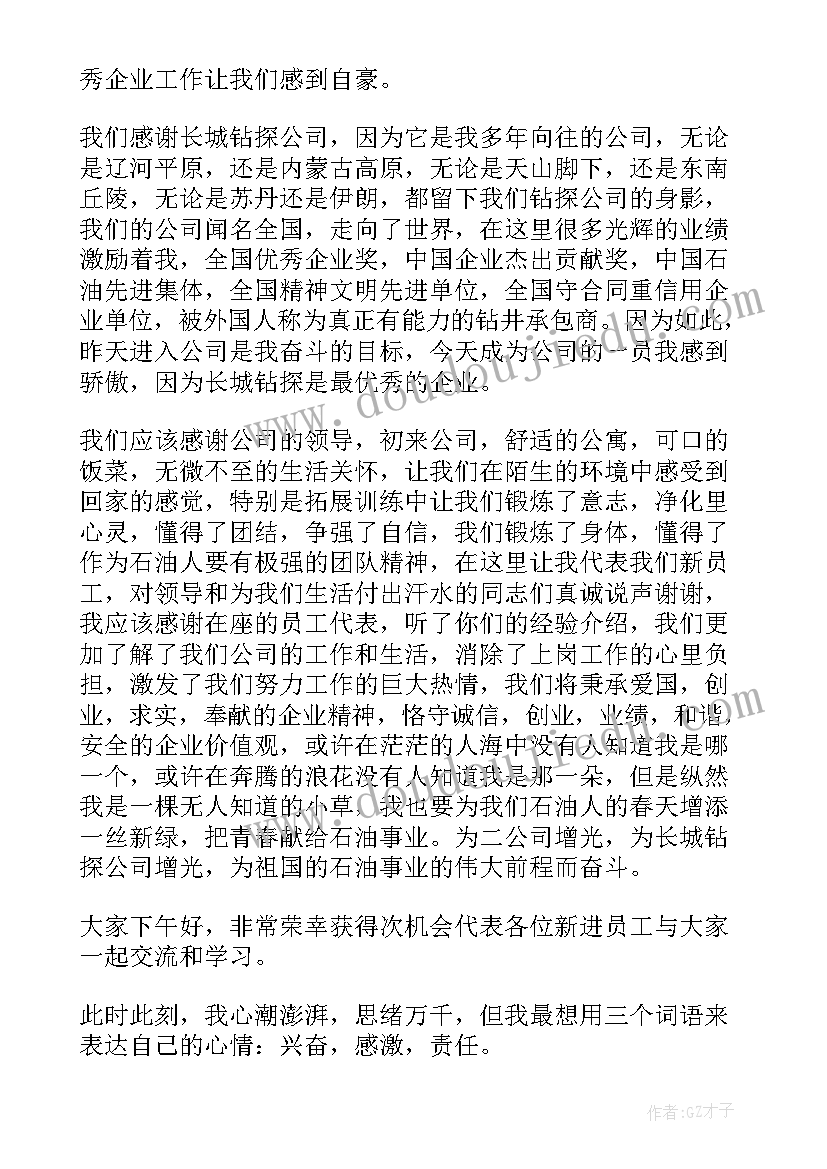 2023年公司年会员工代表发言致辞稿(汇总5篇)