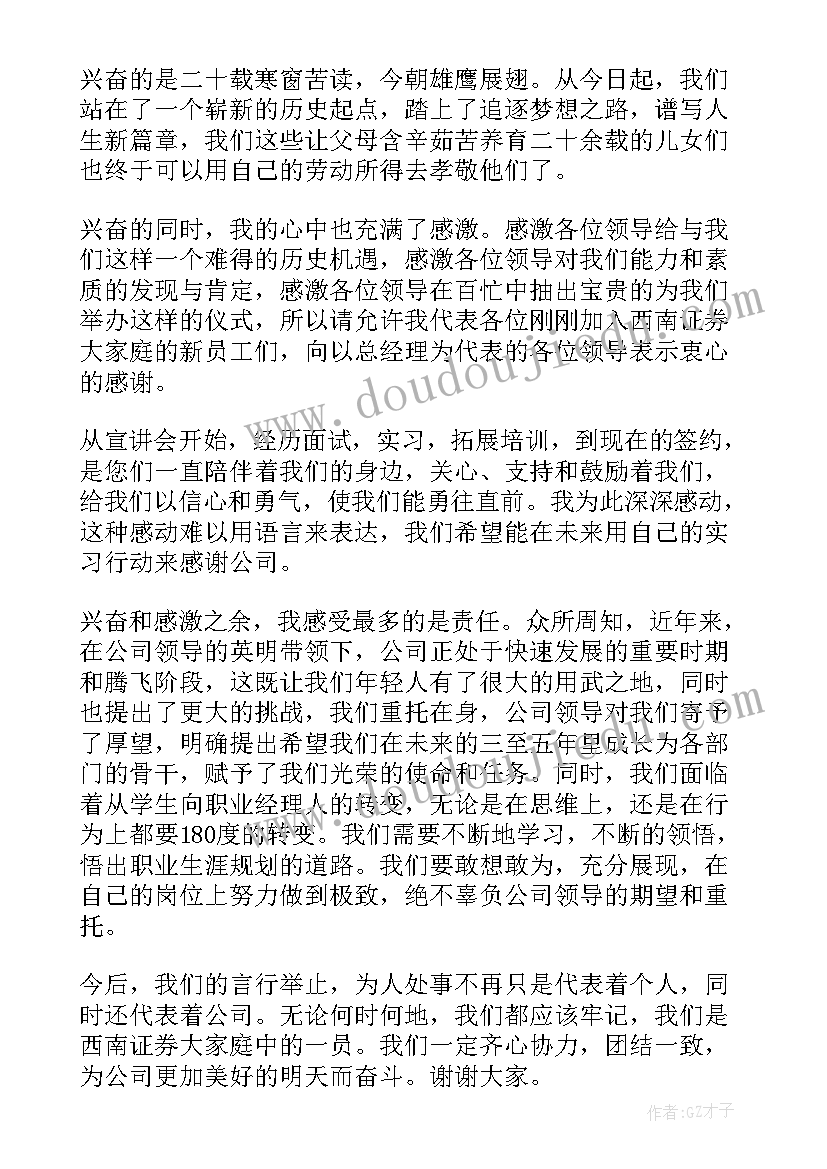 2023年公司年会员工代表发言致辞稿(汇总5篇)