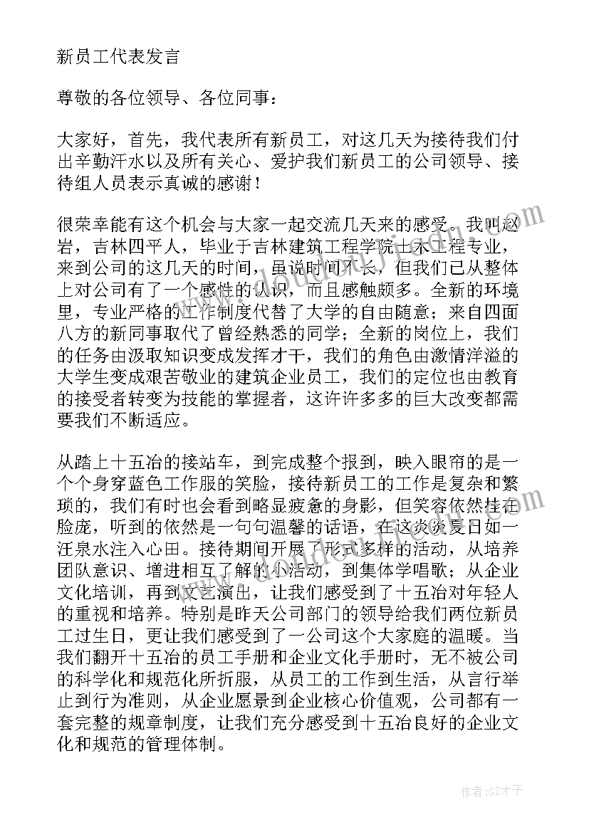 2023年公司年会员工代表发言致辞稿(汇总5篇)