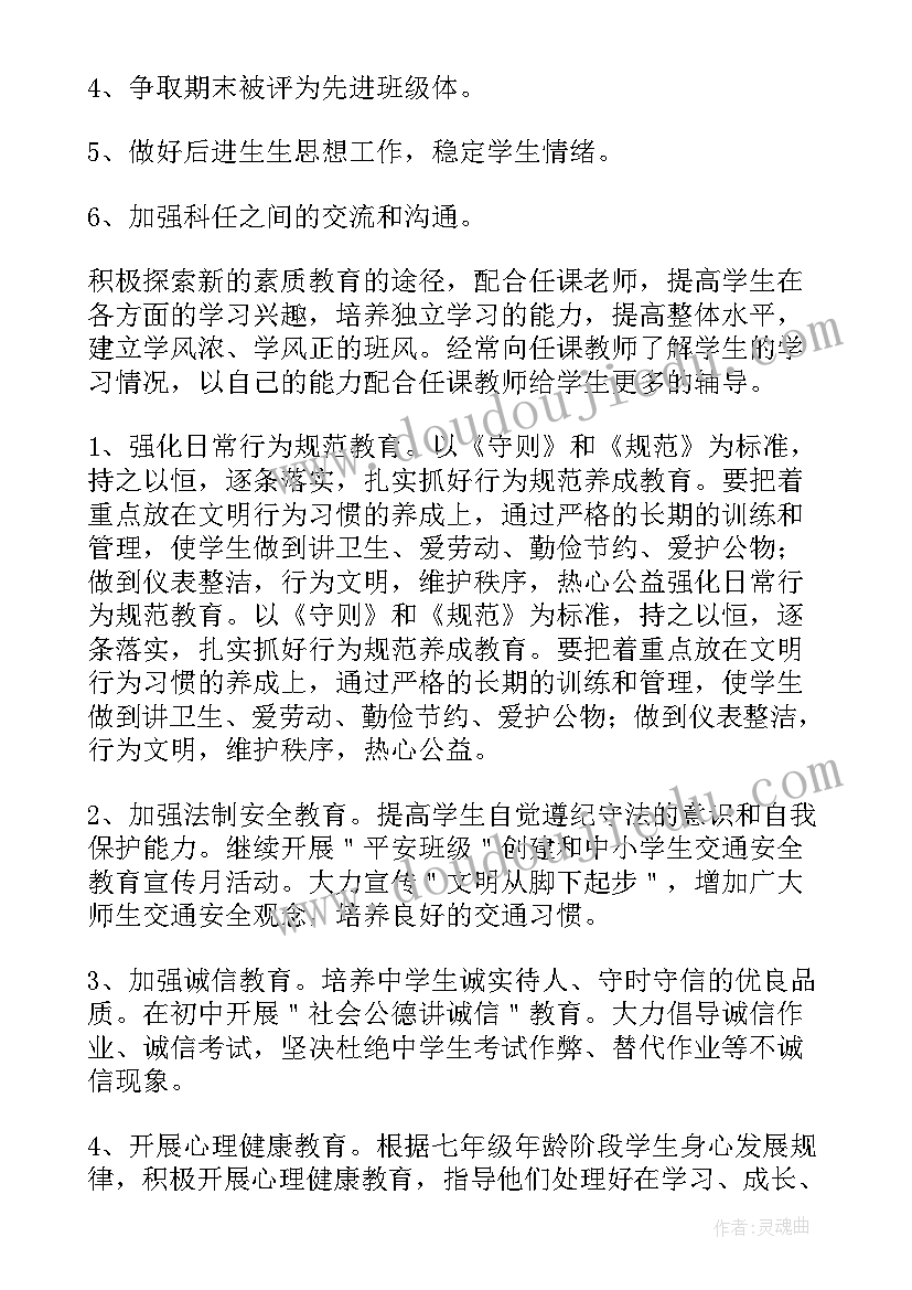 班主任四月工作计划 初一班主任四月份工作计划(精选5篇)