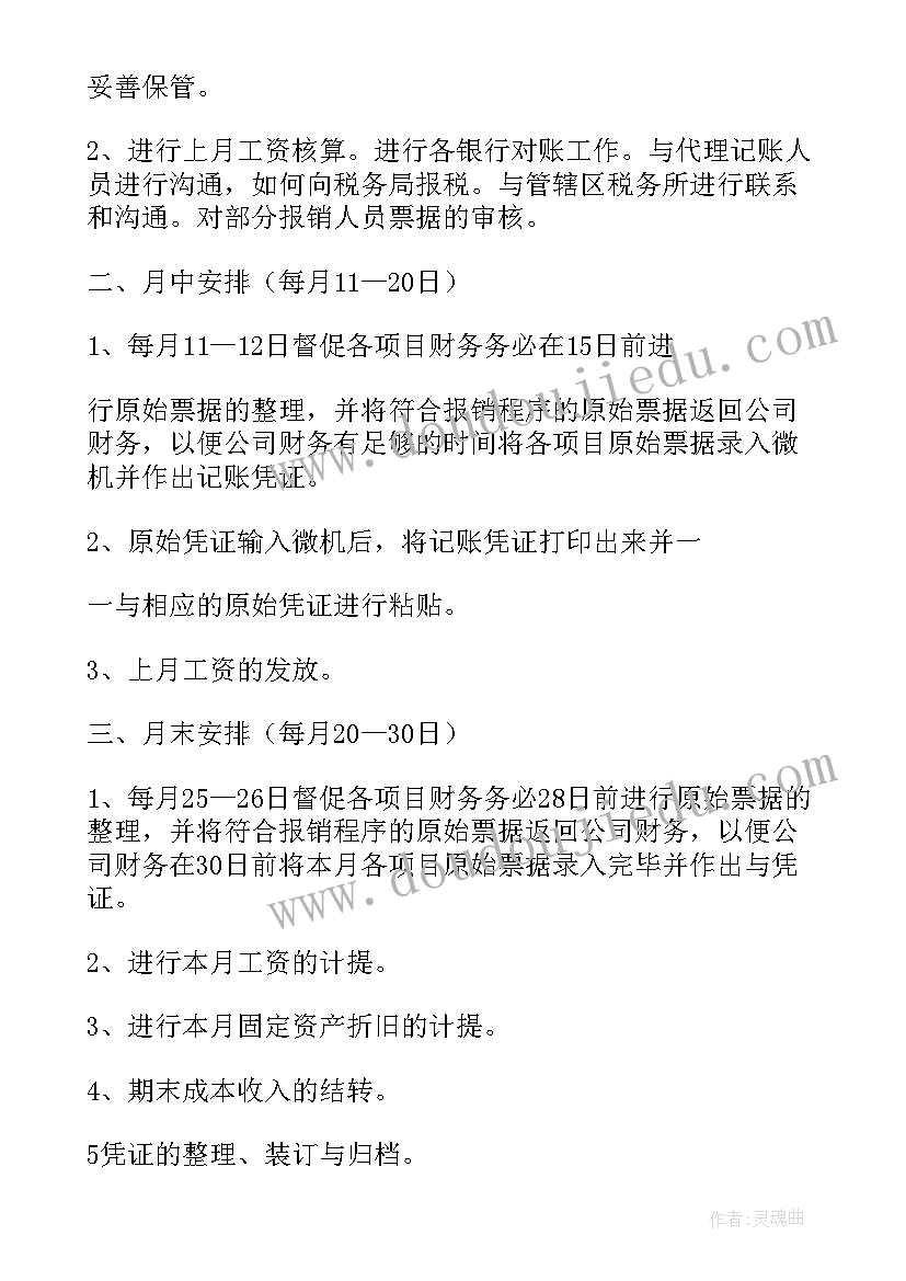 班主任四月工作计划 初一班主任四月份工作计划(精选5篇)