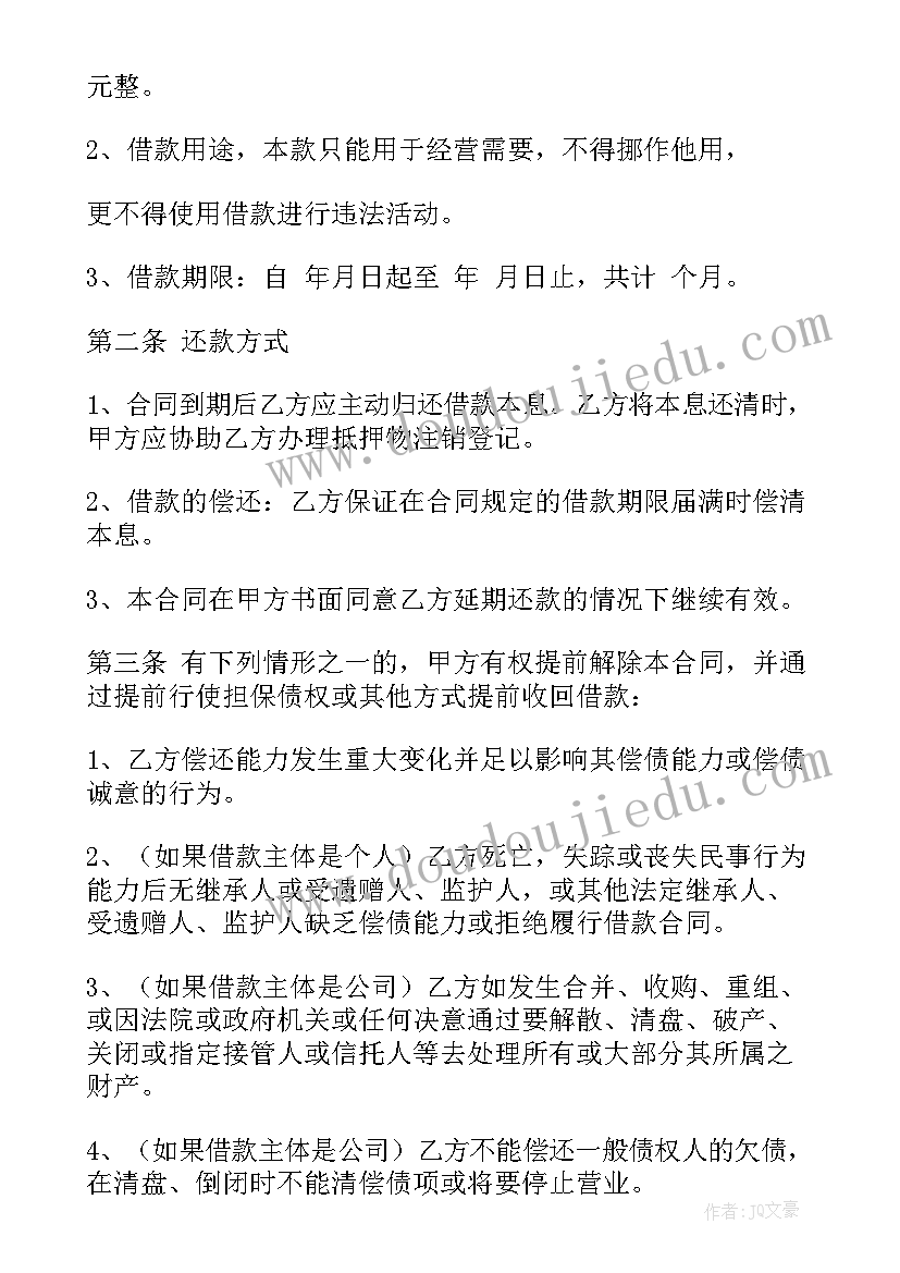 抵押借款合同纠纷判决书(优质8篇)